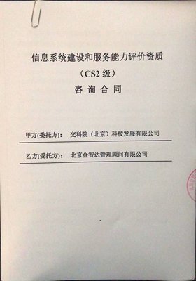 CMMI資質(zhì)解析及其在北京信息系統(tǒng)集成服務中的重要性