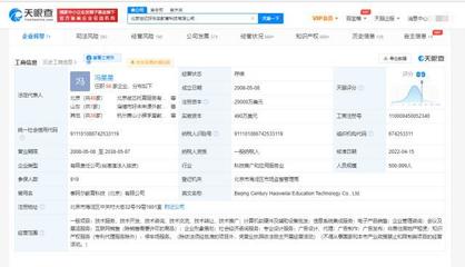 樊保榮退出好未來，天眼查數(shù)據(jù)顯示馮星星接任，聚焦北京信息系統(tǒng)集成服務